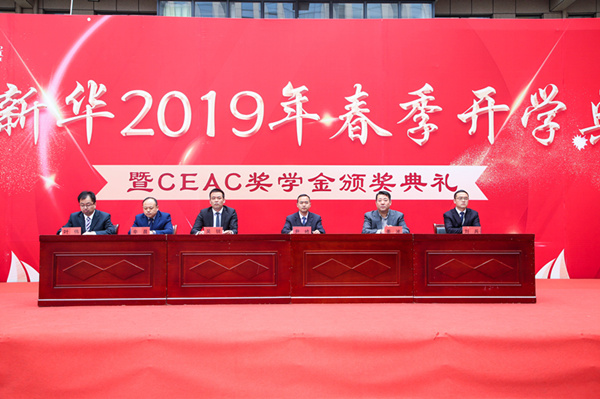 南京新華2019年春季開學(xué)典禮暨CEAC獎(jiǎng)學(xué)金頒獎(jiǎng)典禮圓滿落幕