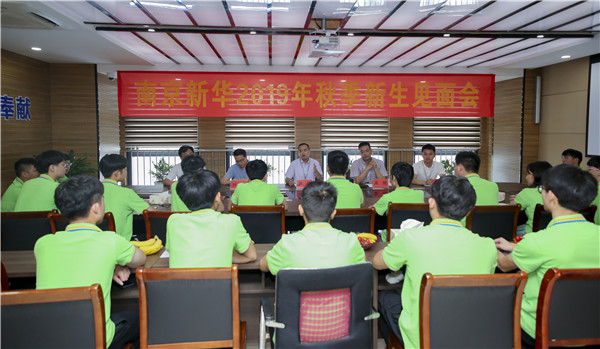 最美不過(guò)初相見！——南京新華2019年秋季新生見面會(huì)