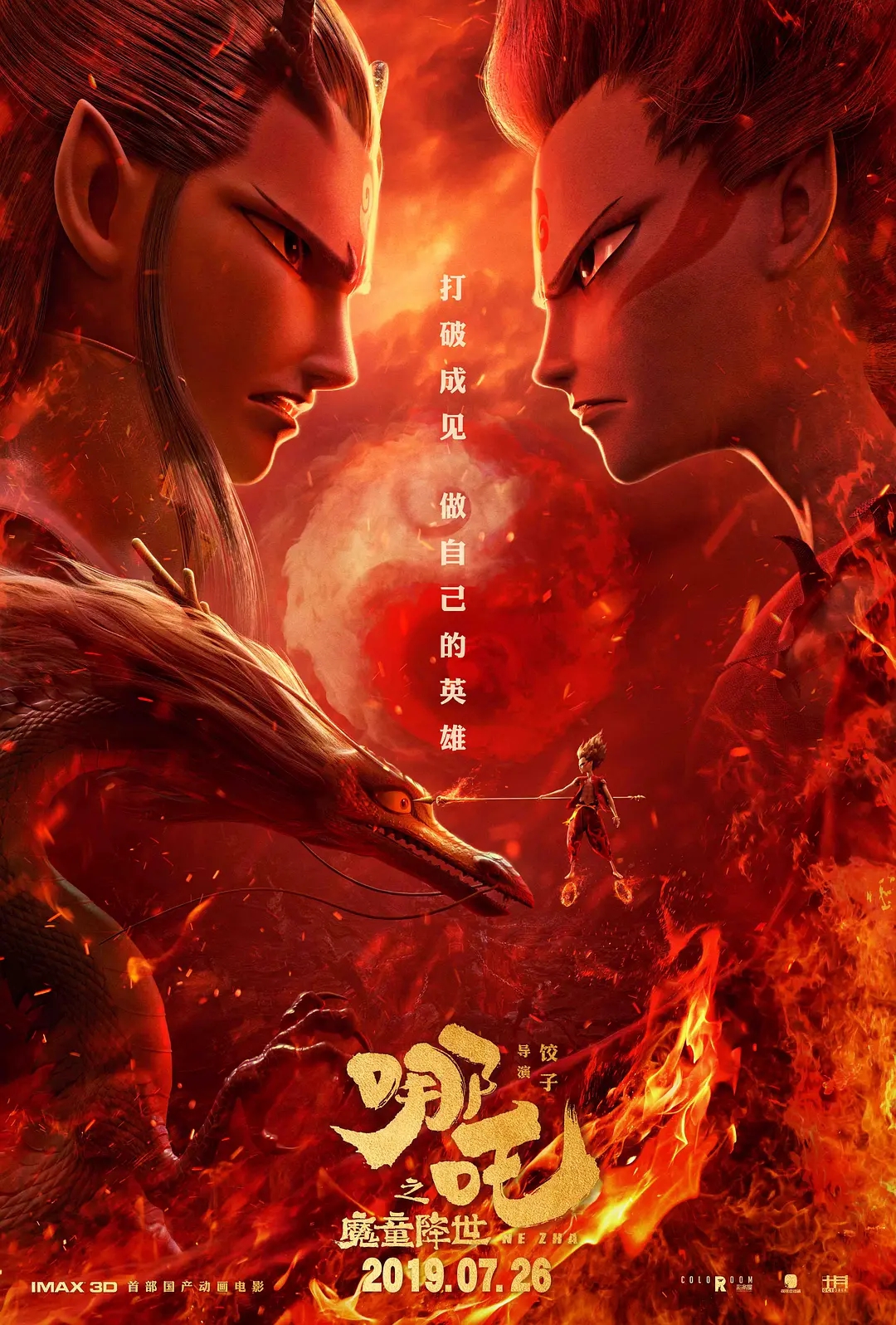 從《哪吒之魔童降世》的熱映，來看影視動畫<a href=http://njxh.cn target=_blank class=infotextkey>專業(yè)</a>的發(fā)展前景？