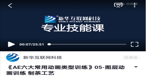 戰(zhàn)疫情—新華電腦新華云課堂聯(lián)合央視頻 為廣大學(xué)子定制免費(fèi)課程