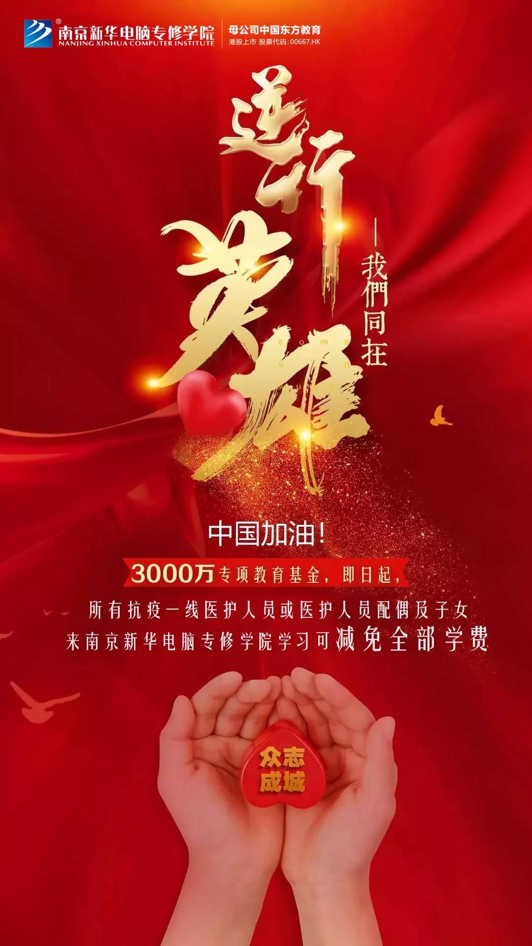 3000萬“抗疫”教育基金守護夢想免費學(xué)！快來看符合哪些條件可以申請！