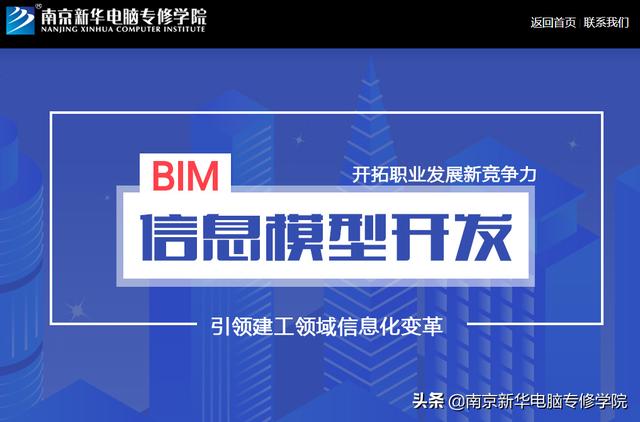 BIM前景怎么樣？南京BIM培訓選哪家？