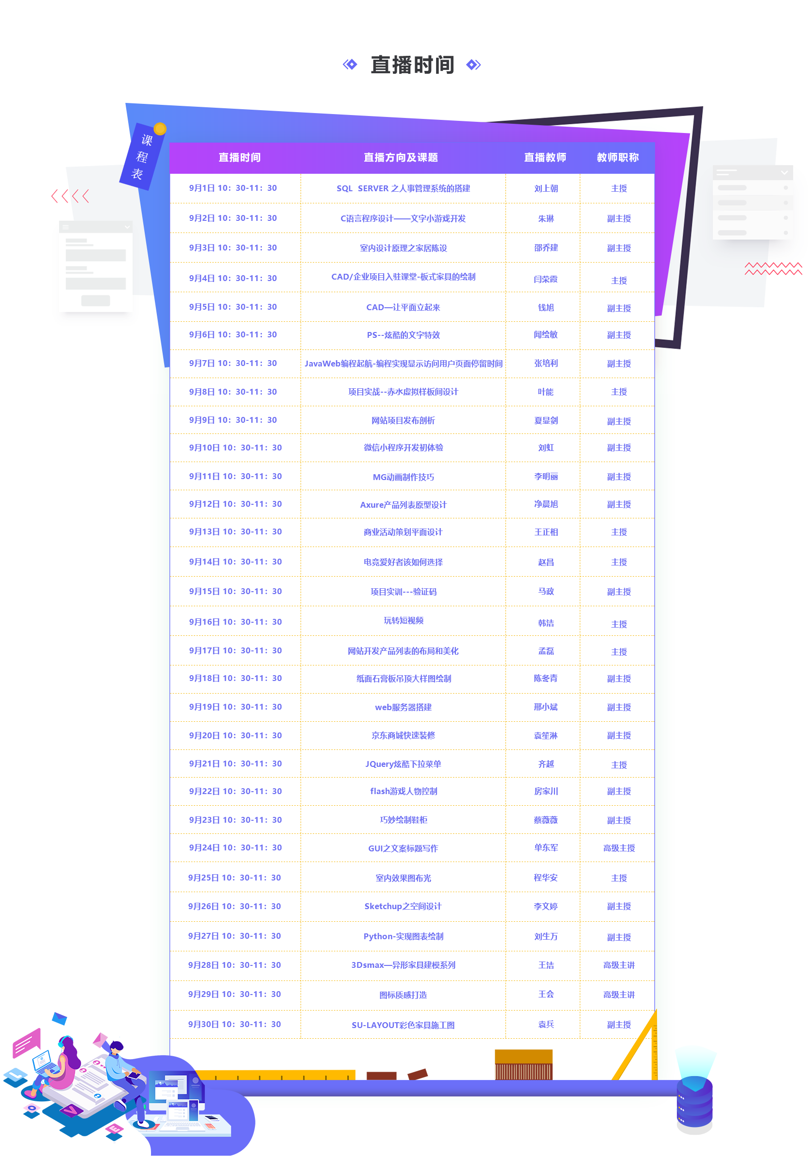 九月學(xué)習(xí)季丨@所有人，新華匠師精技專題系列直播課等著你！