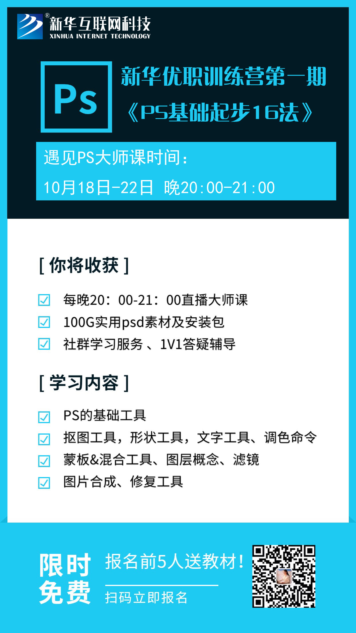 新華優(yōu)職訓(xùn)練營第一期開課拉！0元入營啦！