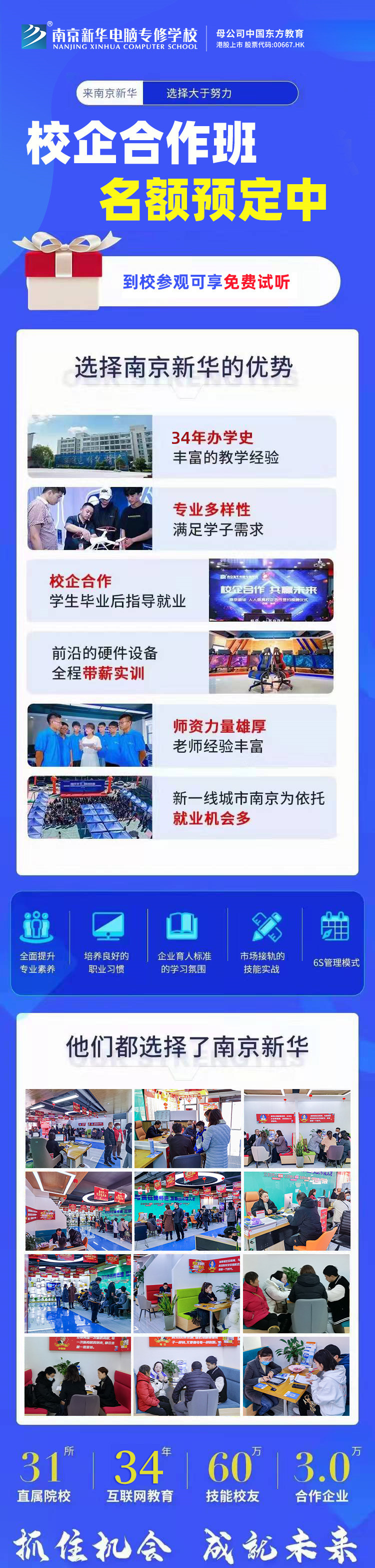 南京新華校企合作班名額預(yù)定中