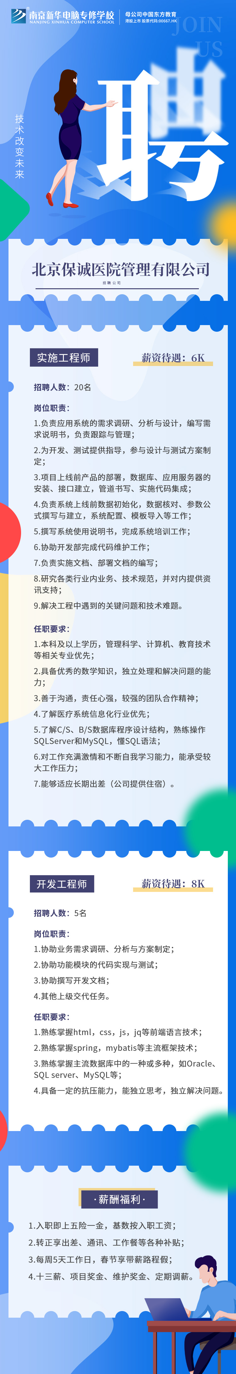 招賢納士，“職”等你來(lái)！