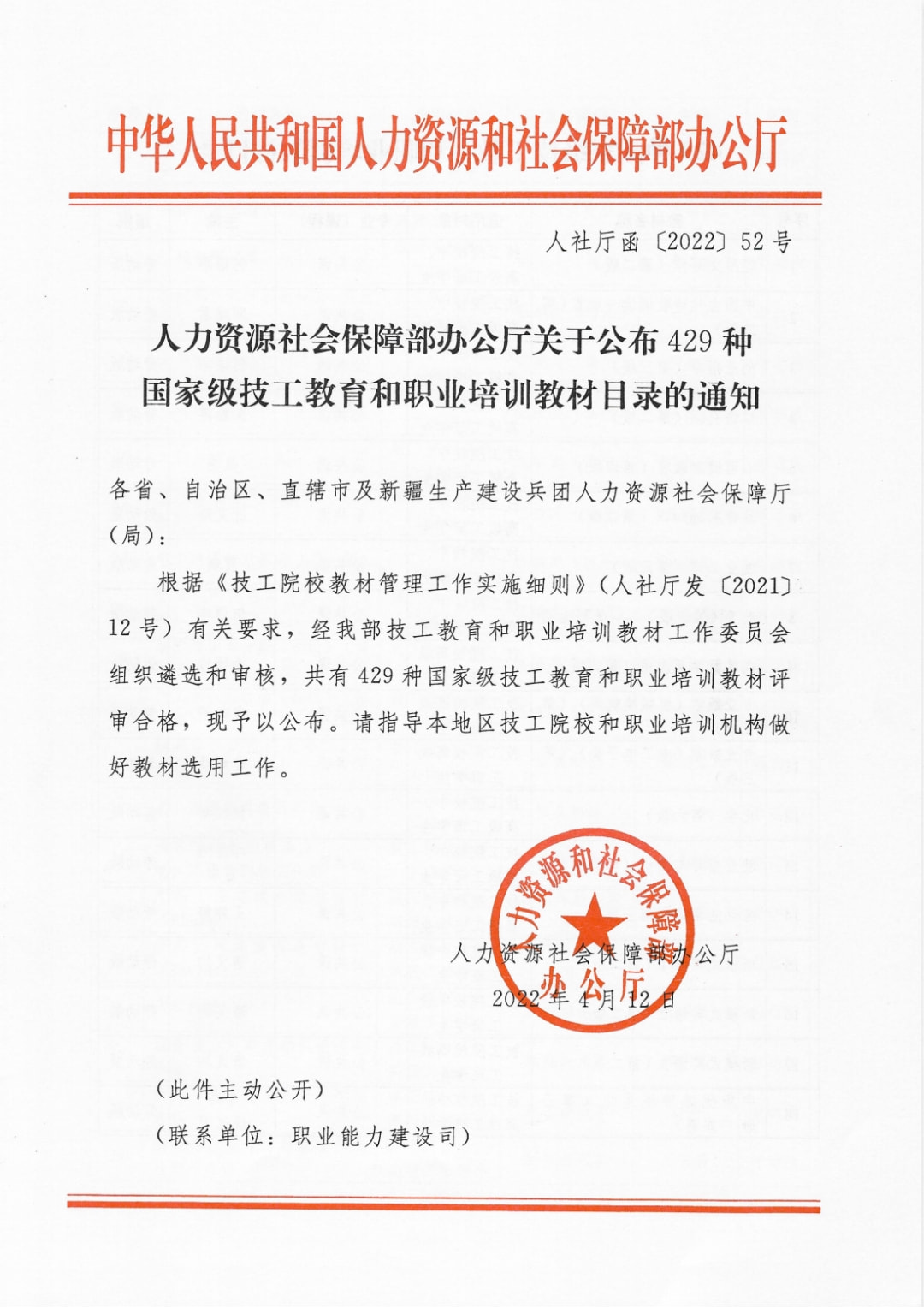 喜報(bào)！8本新華教材入選國(guó)家級(jí)技工教育和職業(yè)培訓(xùn)教材目錄！