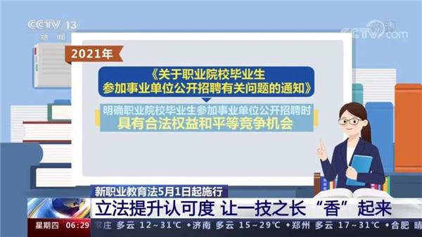 這類人才吃香了，新華帶你了解新職教法下的教育紅利