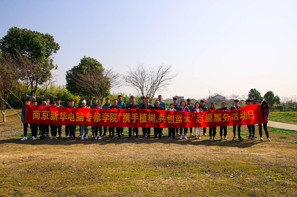 “攜手植樹(shù)，共創(chuàng)藍(lán)天”丨南京新華師生共筑新華育才林