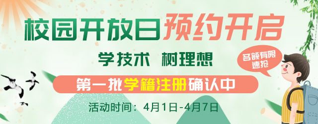 芳菲四月，與你相約—南京新華校園開放日，等你來體驗！